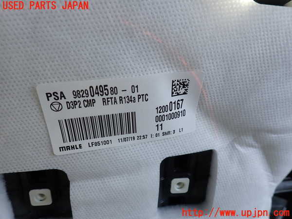 2UPJ-9236736081]DSオートモビルズ・DS 3(DS3 クロスバック)(D34HN05)エバポレーター1 中古_2