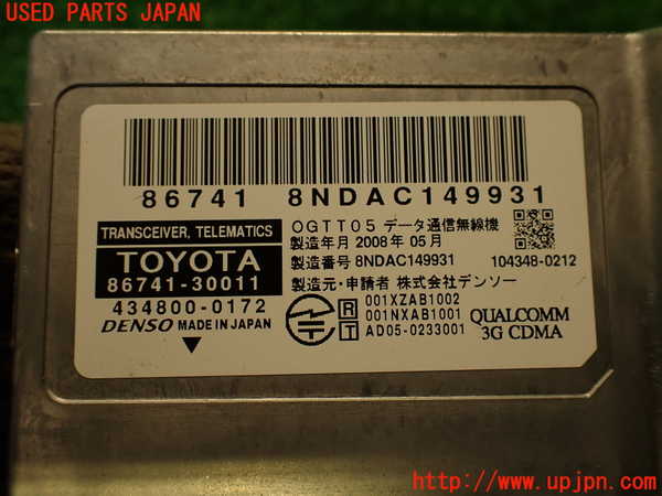 2UPJ-9236756146]レクサス・IS F(USE20)コンピューター1 (TRANSCEIVER TELEMATICS) 中古_4