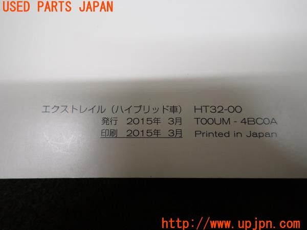 3UPJ=9236760802]エクストレイル ハイブリッド(HNT32)取扱説明書 取説 車両・ナビゲーションマニュアル 中古_4