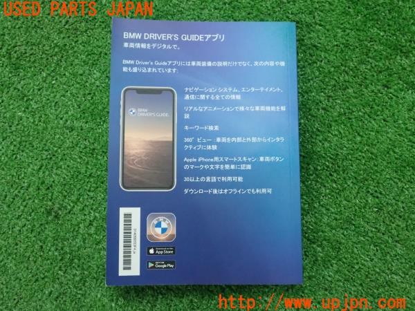 3UPJ=9236800802]BMW 218i アクティブツアラー Mスポーツ(62BX15 U06)取扱説明書 取説 車両マニュアル 中古_2