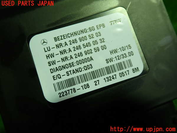 1UPJ-9236816147]ベンツ AMG CLA45 4MATIC(117352 C117)コンピューター2 (A246 900 52 03) 中古_2