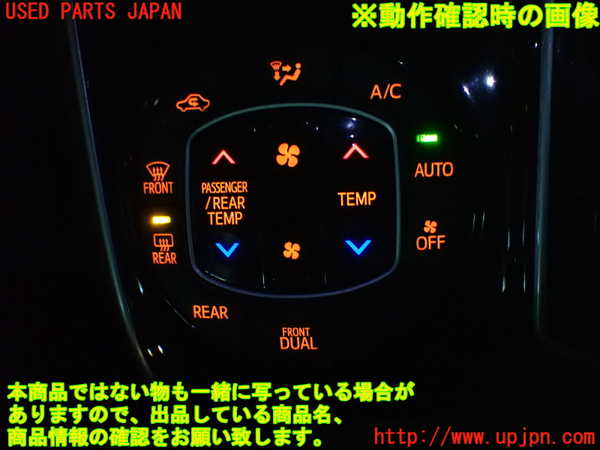 1UPJ-9236886066]ヴォクシー(ノア)(ZRR80W)エアコンスイッチ1 中古_3