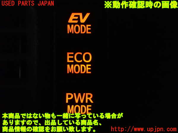 1UPJ-9236886306]ヴォクシー(ノア)(ZRR80W)スイッチ1 (EV MODE、ECO MODE、PWR MODE) 中古_3