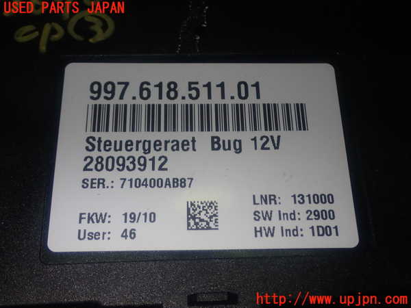 1UPJ-9236906148]ポルシェ・ボクスター(987MA120)コンピューター3 中古_4