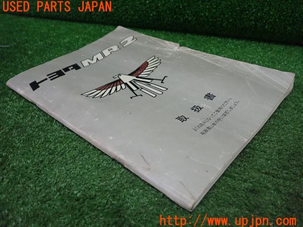3UPJ=9236950802]MR2(AW11)前期 取扱説明書 取説 車両マニュアル 中古_4