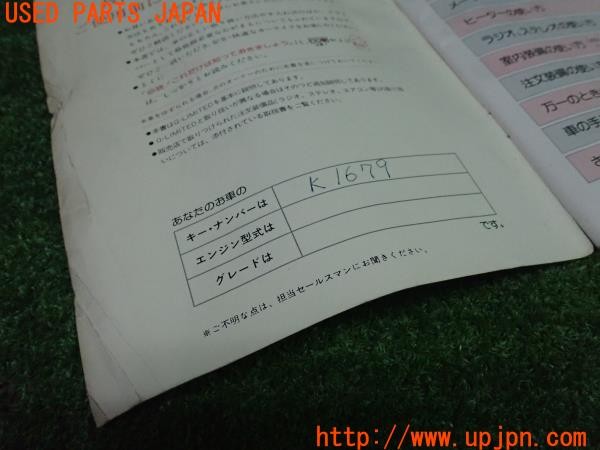 3UPJ=9236950802]MR2(AW11)前期 取扱説明書 取説 車両マニュアル 中古_5