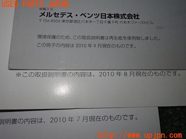 3UPJ=9236980802]ベンツ E350(212056C W212)取扱説明書 取説 車両マニュアル 中古_5