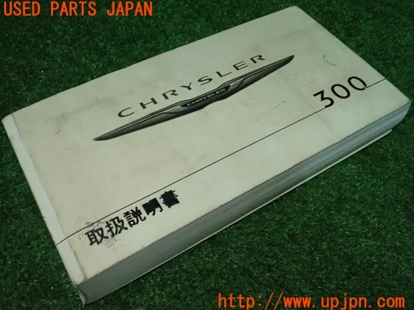 3UPJ=9236990802]クライスラー 300(LX36 LD系)前期 取扱説明書 取説 車両マニュアル 中古_3