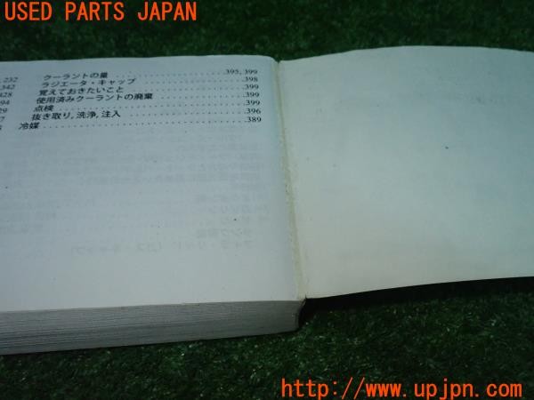 3UPJ=9236990802]クライスラー 300(LX36 LD系)前期 取扱説明書 取説 車両マニュアル 中古_5