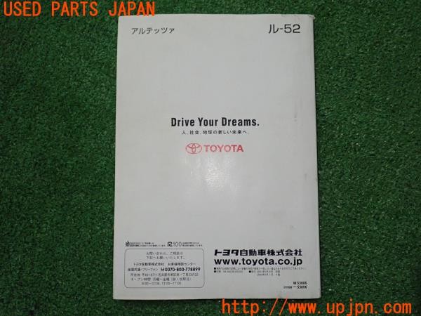 3UPJ=9237000802]アルテッツァAS200 Zエディション(GXE10)後期 取扱説明書 取説 車両マニュアル 中古_2