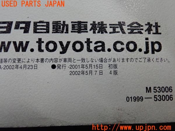 3UPJ=9237000802]アルテッツァAS200 Zエディション(GXE10)後期 取扱説明書 取説 車両マニュアル 中古_5