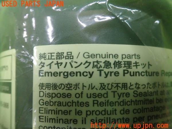 3UPJ=9237010625]カローラツーリング ハイブリッド WxB(ZWE211W)純正 パンク修理キット 中古_3