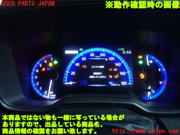 1UPJ-9237016170]カローラ ツーリング ハイブリッド(ZWE211W)スピードメーター 中古_4