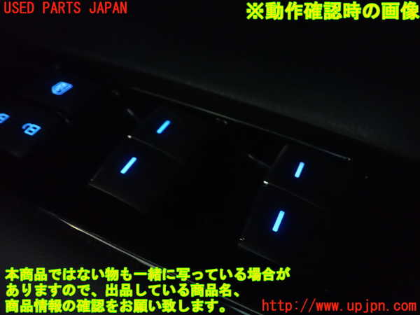 1UPJ-9237016240]カローラ ツーリング ハイブリッド(ZWE211W)右前パワーウィンドウスイッチ 中古_4