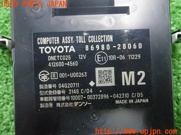 3UPJ=9237020503]ヴォクシー(ノア)(MZRA90W)前期 純正ビルトイン 86980-28060 ETC車載器 ETC2.0 中古_5