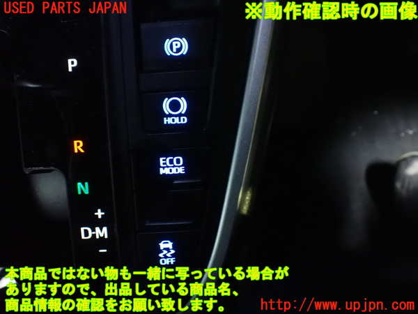 1UPJ-9237026306]ヴォクシー(ノア)(MZRA90W)スイッチ1(電動パーキング オートホールド ECOモード 横滑り防止OFF ビューカメラ他) 中古_3
