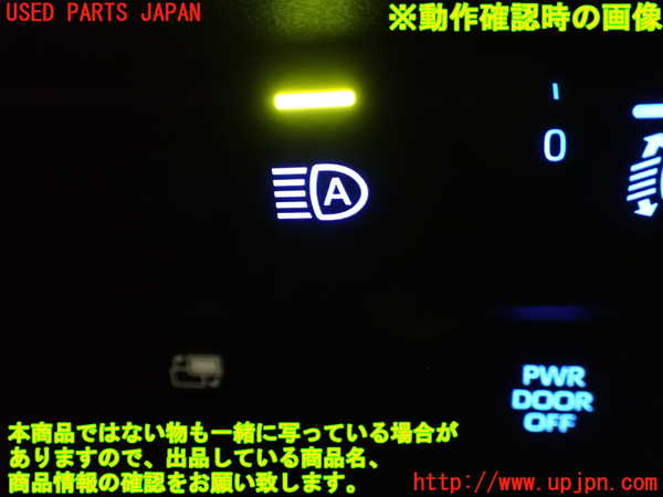 1UPJ-9237026308]ヴォクシー(ノア)(MZRA90W)スイッチ3(オートハイビーム) 中古_3