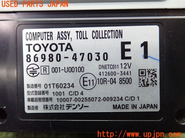 3UPJ=9237060503]クラウン ハイブリッド ロイヤルサルーン(AWS210)純正ビルトイン 86980-47030 ETC車載器 中古_5