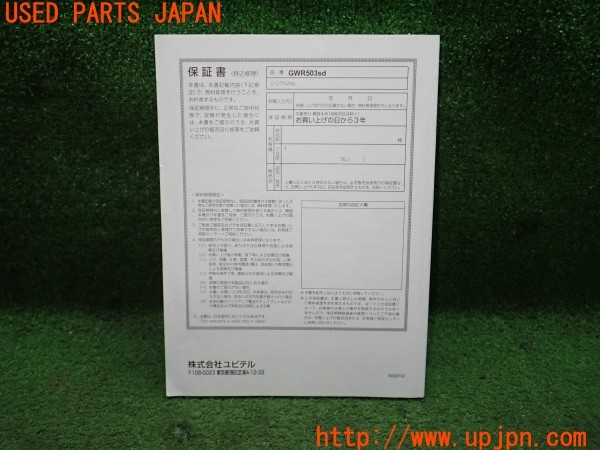 3UPJ=9237060803]クラウン ハイブリッド ロイヤルサルーン(AWS210)Yupiteru ユピテル GWR503sd ドライブレコーダー 取扱説明書② 取説 中古_3