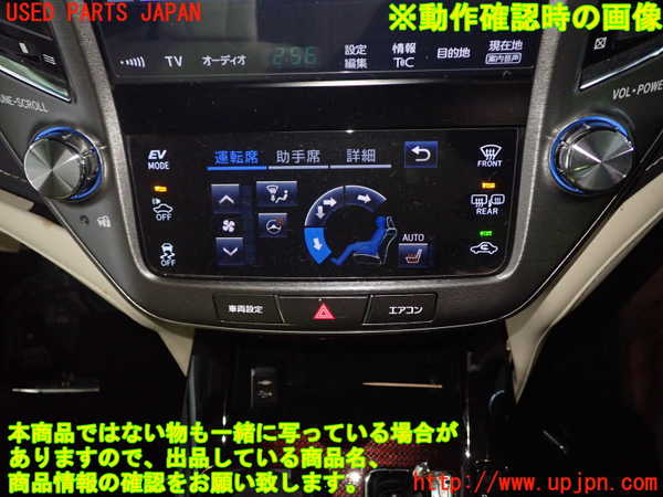 1UPJ-9237066066]クラウン ロイヤル ハイブリッド(AWS210)エアコンスイッチ1 中古_4