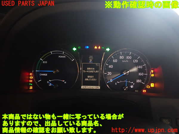 1UPJ-9237066170]クラウン ロイヤル ハイブリッド(AWS210)スピードメーター 中古_5