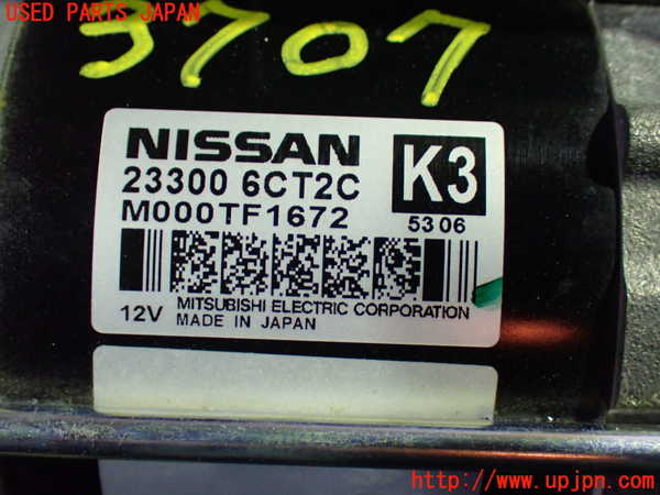 1UPJ-9237076010]セレナ(C28)セルモーター 中古_3