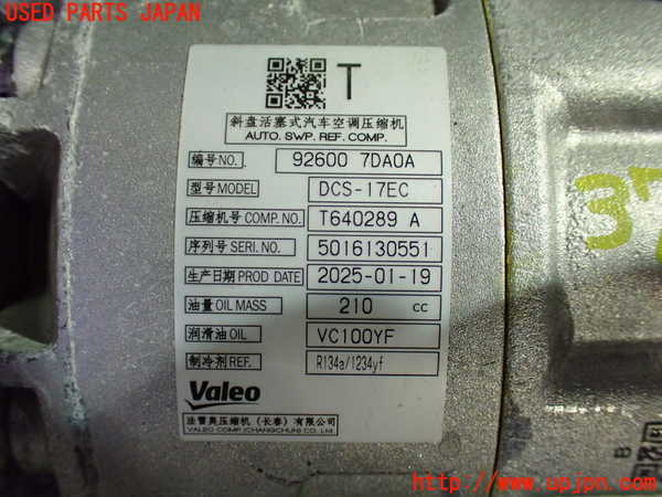 1UPJ-9237076025]セレナ(C28)エアコンコンプレッサー 中古_3