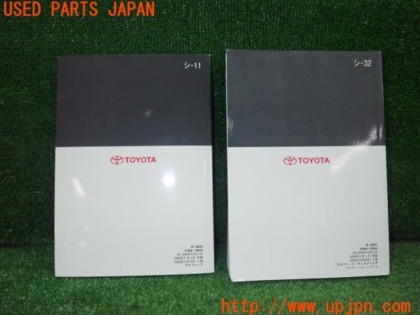 3UPJ=9237080802]アルファード(GGH20W)取扱説明書 取説 車両マニュアル ナビ取説 2008年 中古_2