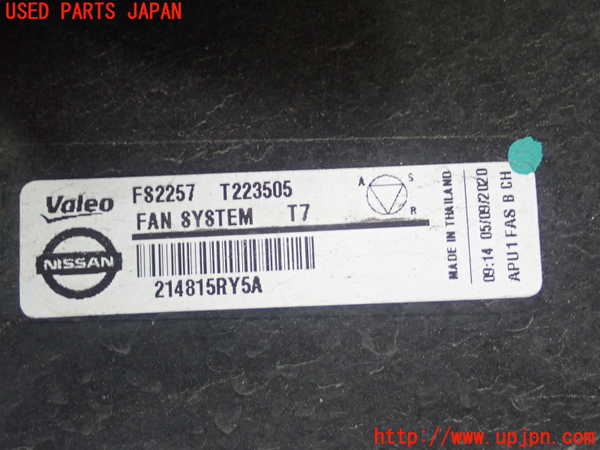 1UPJ-9237106836]キックス(P15)電動ファン1 中古_3