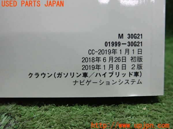 3UPJ=9237160802]クラウンハイブリッド RS(AZSH20)取扱説明書 取説 ナビゲーションシステム 中古_5