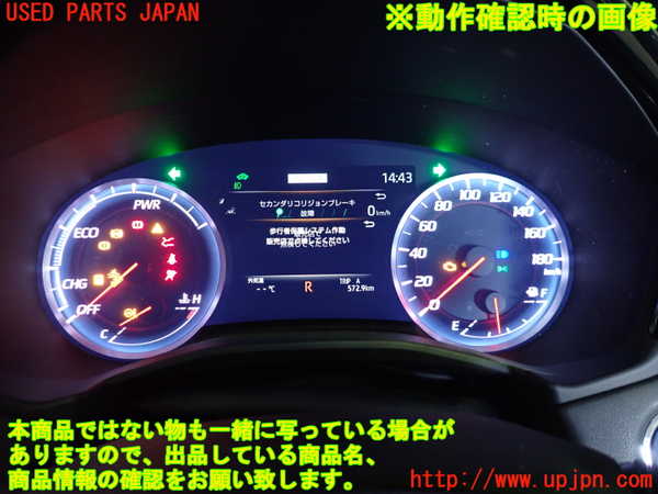 1UPJ-9237166170]クラウン ハイブリッド(AZSH20)スピードメーター 中古_3