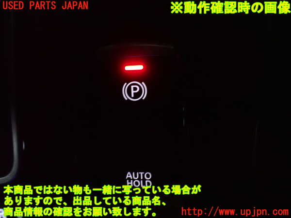 1UPJ-9237186306]セレナ e-POWER(HFC27)スイッチ1 (電動パーキングブレーキ、AUTO HOLD) 中古_3