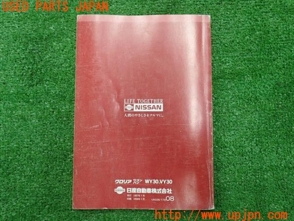 3UPJ=9237220802]グロリア ワゴン(WY30)後期 取扱説明書 取説 車両マニュアル 中古_2