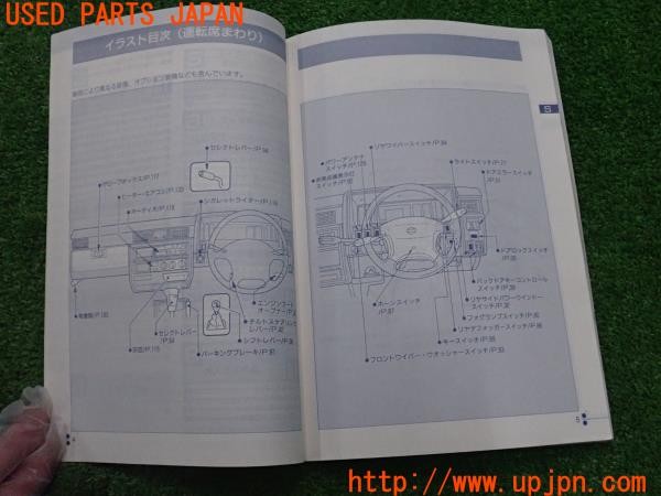 3UPJ=9237220802]グロリア ワゴン(WY30)後期 取扱説明書 取説 車両マニュアル 中古_3