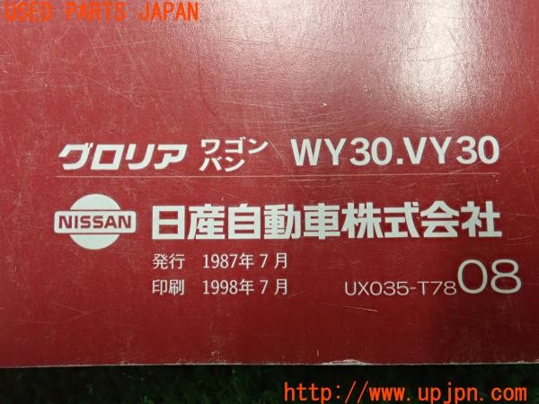 3UPJ=9237220802]グロリア ワゴン(WY30)後期 取扱説明書 取説 車両マニュアル 中古_5