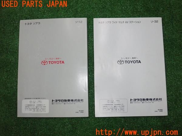 3UPJ=9237240802]ソアラ 3.0GT Gパッケージ装着車(JZZ31)後期 取扱説明書 取説 車両マニュアル 中古_2
