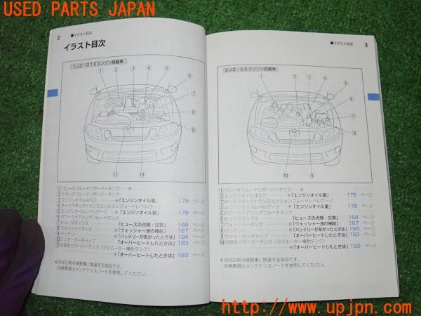 3UPJ=9237240802]ソアラ 3.0GT Gパッケージ装着車(JZZ31)後期 取扱説明書 取説 車両マニュアル 中古_3