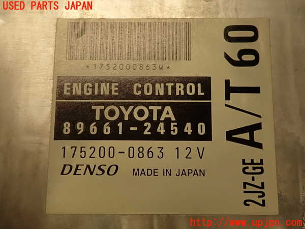 2UPJ-9237246110]ソアラ(JZZ31)エンジンコンピューター 中古_4