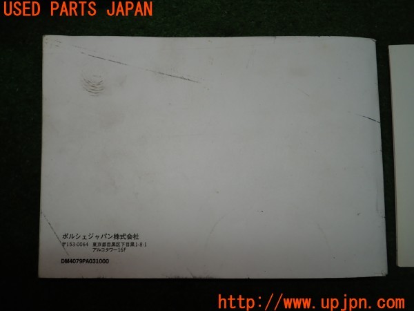 3UPJ=9237320802]ポルシェ カイエン S(9PA00 955型)取扱説明書 取説 車両マニュアル 中古_3