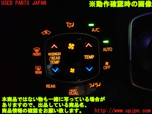 1UPJ-9237396066]ヴォクシーハイブリッド(ノアハイブリッド)(ZWR80G)エアコンスイッチ1 中古_3