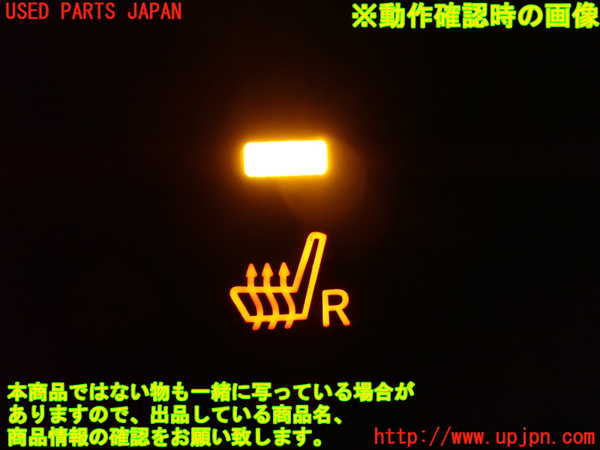 1UPJ-9237396311]ヴォクシーハイブリッド(ノアハイブリッド)(ZWR80G)スイッチ6 (シートヒーター 運転席) 中古_3