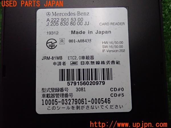 3UPJ=9237470503]ベンツ C220d アバンギャルド AMGライン(205014 W205)純正ビルトイン ETC車載器 A2229015300 JRM-81MB ETC2.0 中古_5