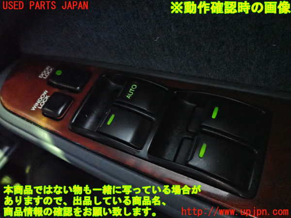 2UPJ-9237486240]セルシオ(UCF11)右前パワーウィンドウスイッチ 中古_4