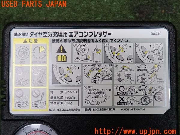 3UPJ=9237540625]スイフト スポーツ(ZC33S 2型)純正 エアコンプレッサー パンク修理キット 中古_5