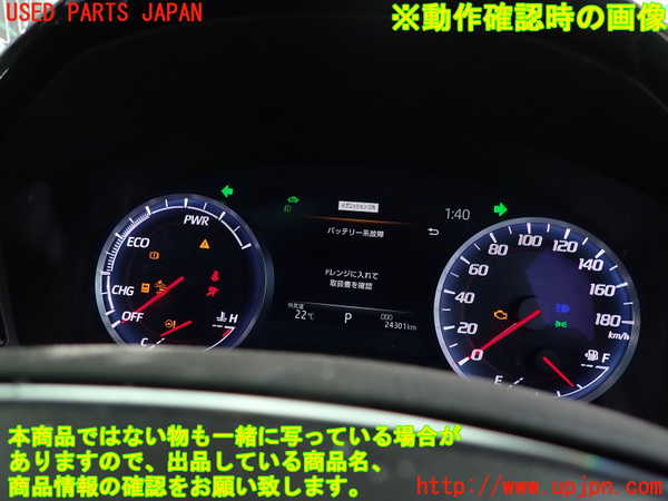 2UPJ-9237576170]クラウン ハイブリッド(AZSH20)スピードメーター 中古_5