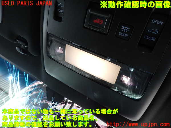 2UPJ-9237576411]クラウン ハイブリッド(AZSH20)ルームランプ1 (真中 1列目) 中古_3
