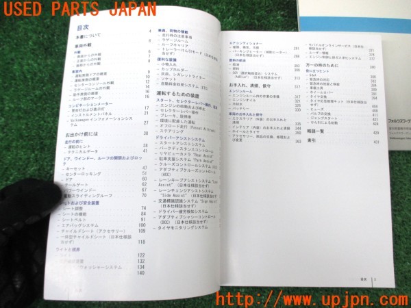 3UPJ=9237580802]VW パサートヴァリアント Rライン(3CCAX)取扱説明書 取説 車両マニュアル 中古_4