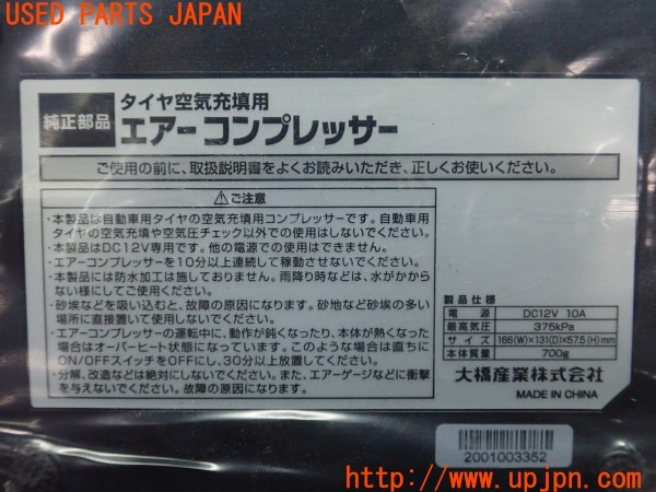 3UPJ=9237620625]コペン GR スポーツ(LA400A)純正 パンク修理キット エアコンプレッサーのみ 中古_5