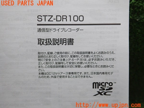 3UPJ=9237630803]キャデラック XT5 プラチナムスポーツ(C1UL)KENWOOD STZ-DR100 通信型ドライブレコーダー 取扱説明書② 取説 中古_2