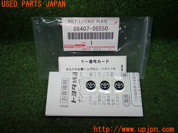 3UPJ=9237650023]カローラ ツーリング ハイブリッド(ZWE219W)純正 08407-00550 ナンバープレートロックボルト 中古_5